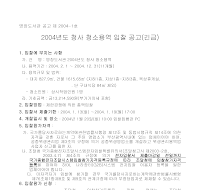청소용역 입찰 공고 청소용역 입찰 공고